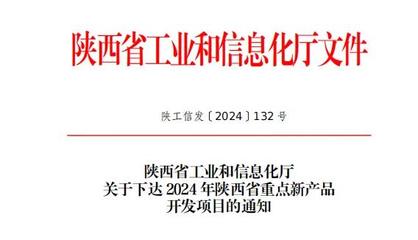 陜鼓集團九項新產品入選省級重點目錄，信息技術咨詢賦能產業升級