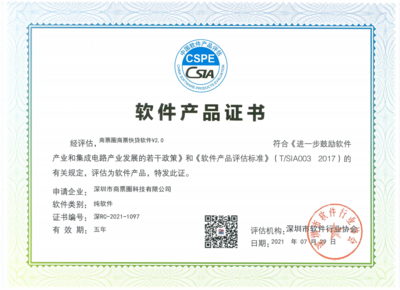 喜報！商票圈榮獲“雙軟認證”，信息技術開發實力獲國家級認可